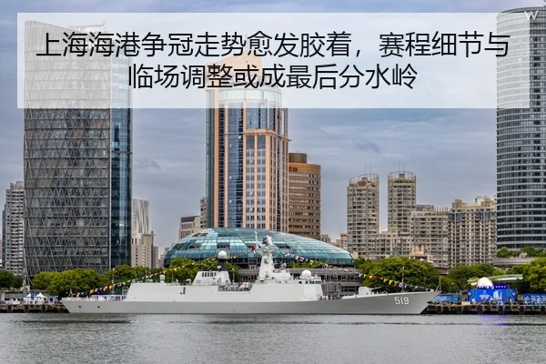 shang-hai-hai-gang-zheng-guan-zou-shi-yu-fa-jiao-zhuo-sai-cheng-xi-jie-yu-lin-chang-tiao-zheng-huo-cheng-zui-hou-fen-3-342.jpg