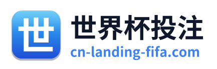 世界杯投注 Logo